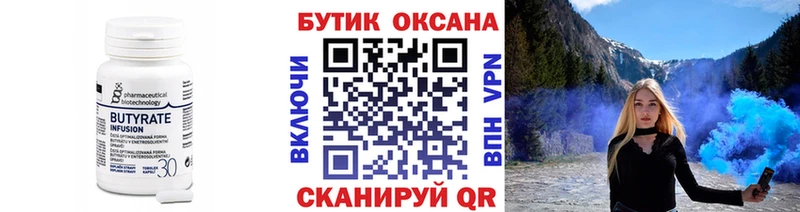БУТИРАТ бутик  наркотики  Сургут 